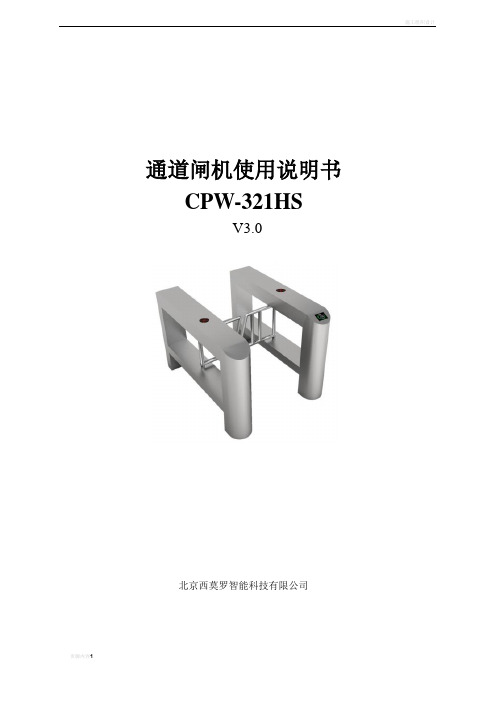 闸机的使用说明