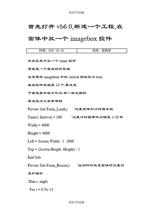 VB编写漂亮的时钟之欧阳学创编