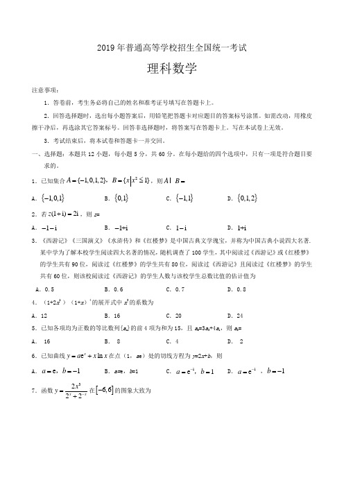 【精品】2019年全国卷Ⅲ理数高考试题文档版附答案