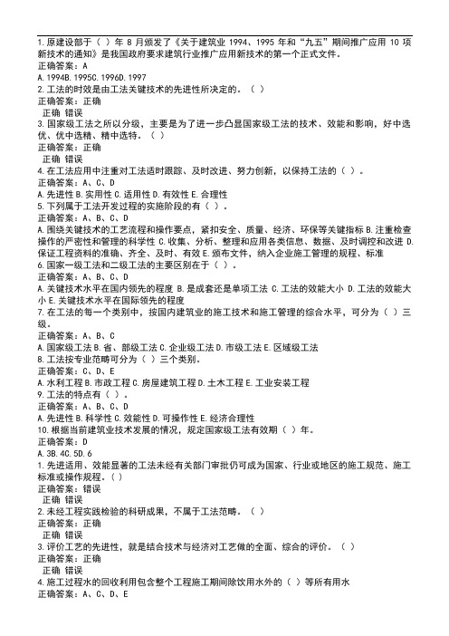 二级建造师选修课后与考试-答案