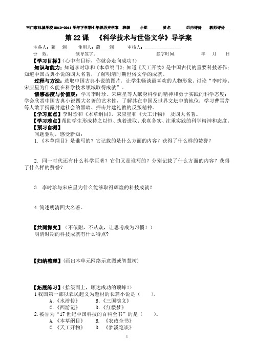 第22课 《科学技术与世俗文学》导学案