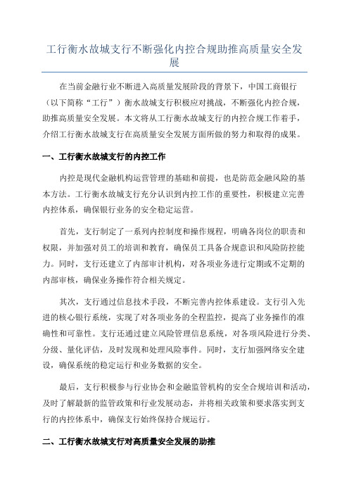 工行衡水故城支行不断强化内控合规助推高质量安全发展
