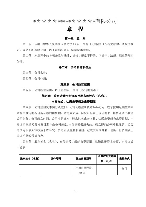 2018年有限责任公司章程范本(最新版本)