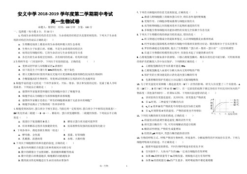 2018-2019学年度下学期高一期中考试生物试卷