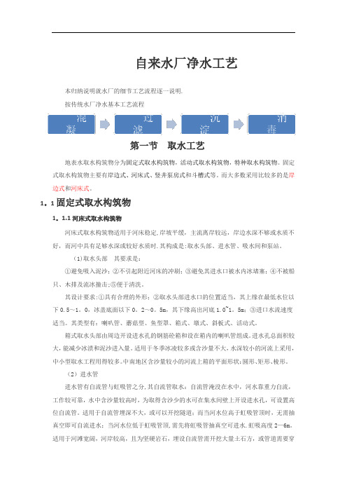 水厂净水工艺归纳