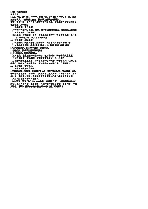 《鸭子和白兔请客》优秀教案