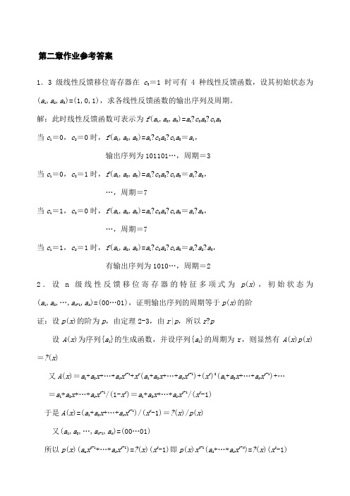 作业参考答案年级线性反馈移位寄存器在c新编=时可有种