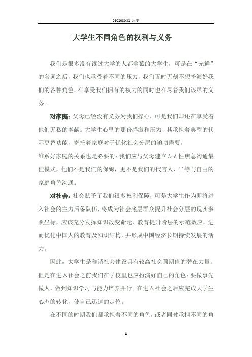 大学生不同角色的权利和义务
