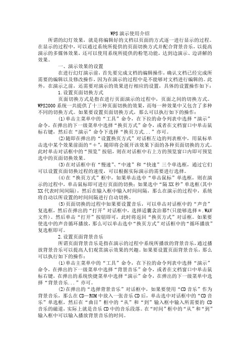 WPS演示使用介绍