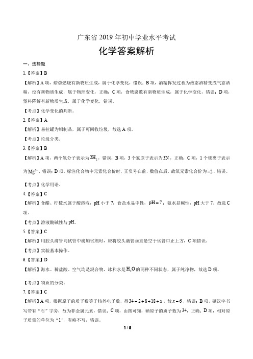 2019年广东省中考化学试卷-答案