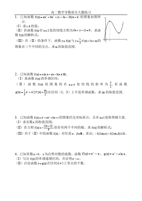 (完整word版)高二数学导数大题练习(详细答案)(word文档良心出品)