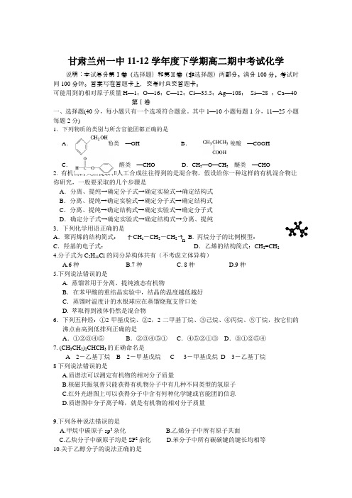 学年度下学期高二期中考试化学(附答案)