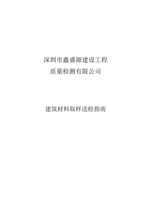 深圳材料送检取样指引