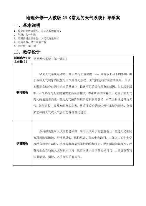 地理必修一人教版23《常见的天气系统》导学案