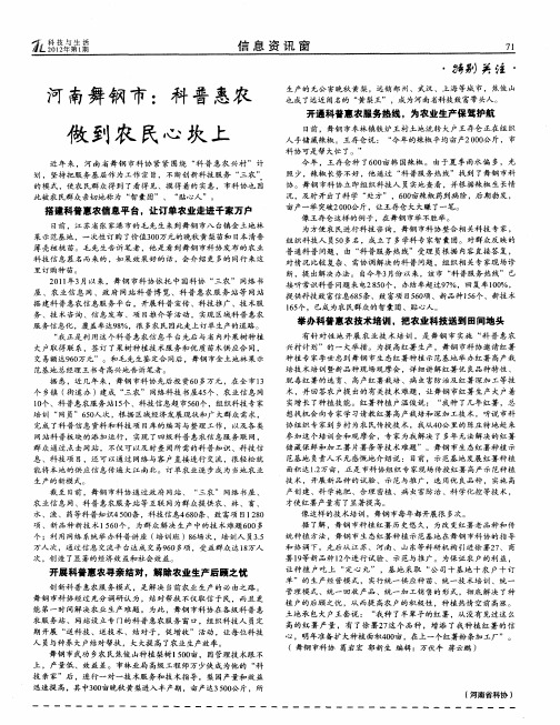 河南舞钢市：科普惠农做到农民心坎上