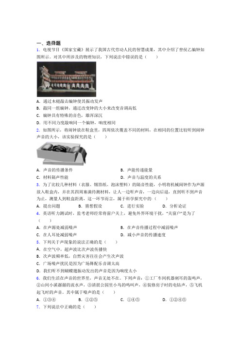 上海民办华育中学初中物理八年级上第四章《声现象》测试(包含答案解析)