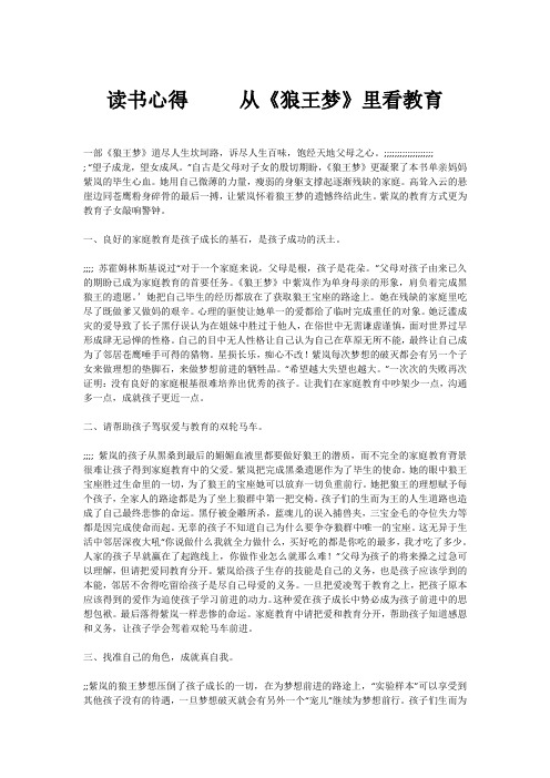 读书心得     从《狼王梦》里看教育