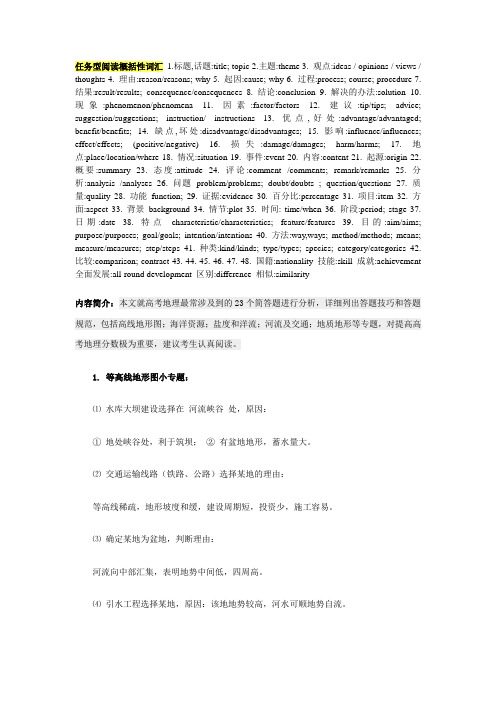 任务型阅读概括性词汇 1
