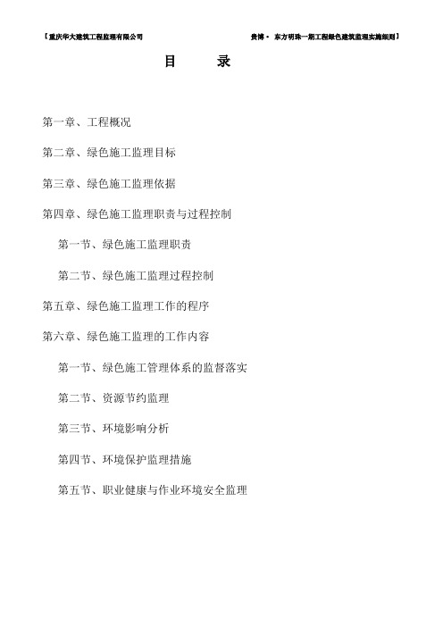 绿色建筑监理实施细则【范本模板】