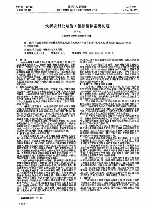 浅析农村公路施工招标投标常见问题