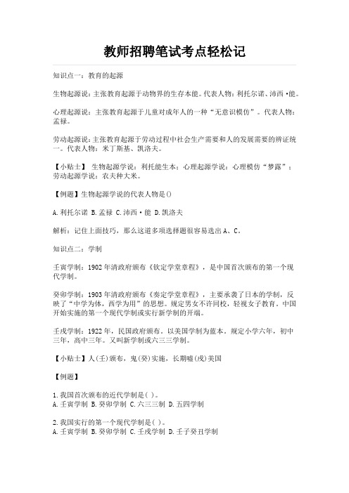 招教笔试考点轻松记(含教育心理学)