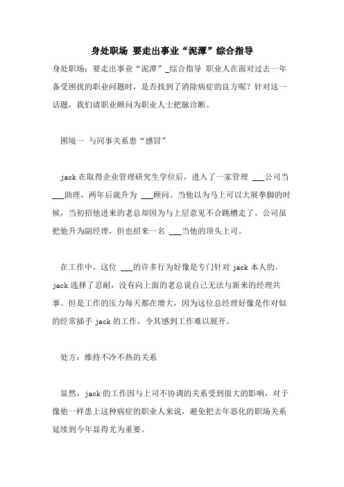 2021年身处职场 要走出事业“泥潭”综合指导