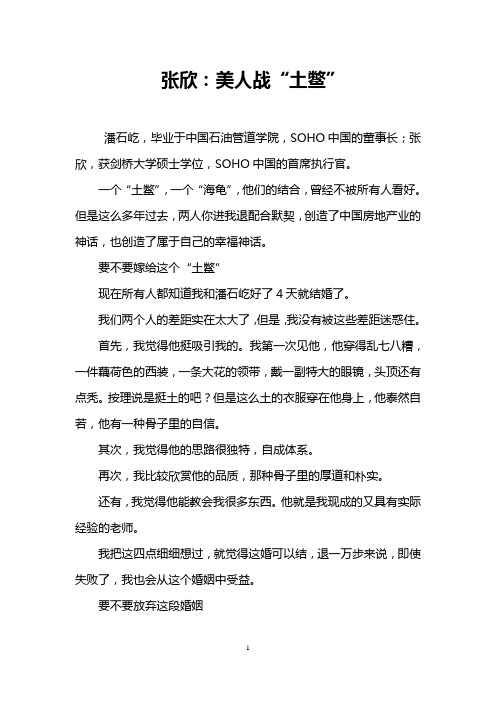 张欣：美人战“土鳖”