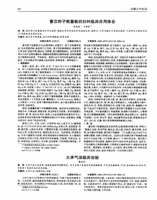 薏苡附子败酱散的妇科临床应用体会-论文