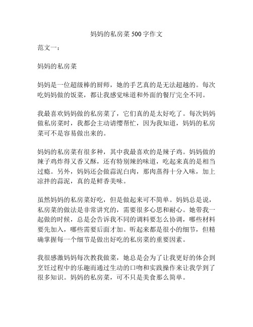 妈妈的私房菜500字作文