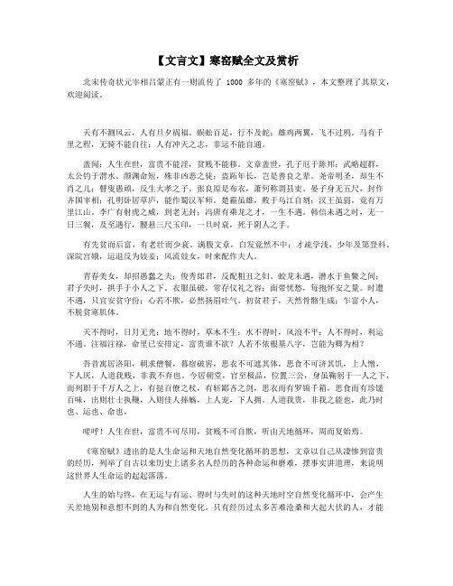 【文言文】寒窑赋全文及赏析