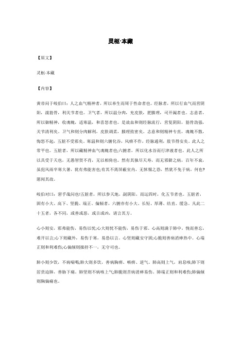 灵枢·本藏..._《黄帝内经》_原文_内容