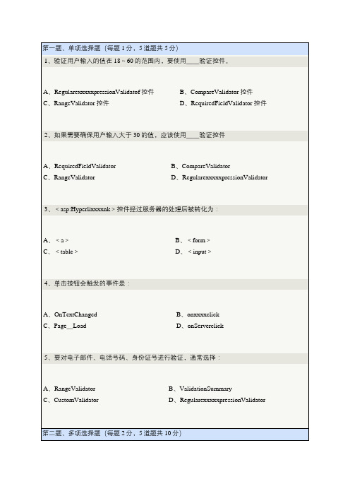 2019年郑大远程教育 《动态网站建设》第03章在线测试