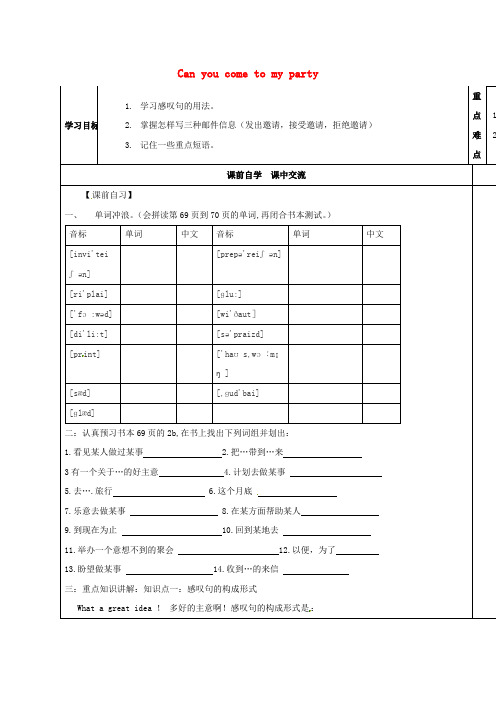 2017人教新目标版英语八上unit 9can you come to my p