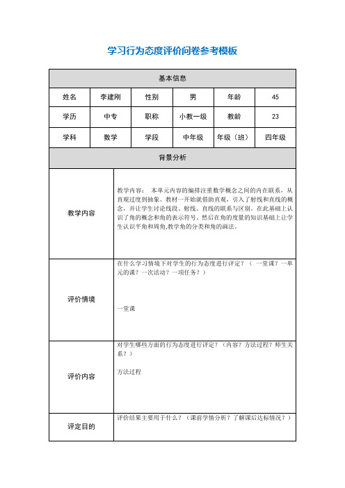 学习行为态度评价问卷