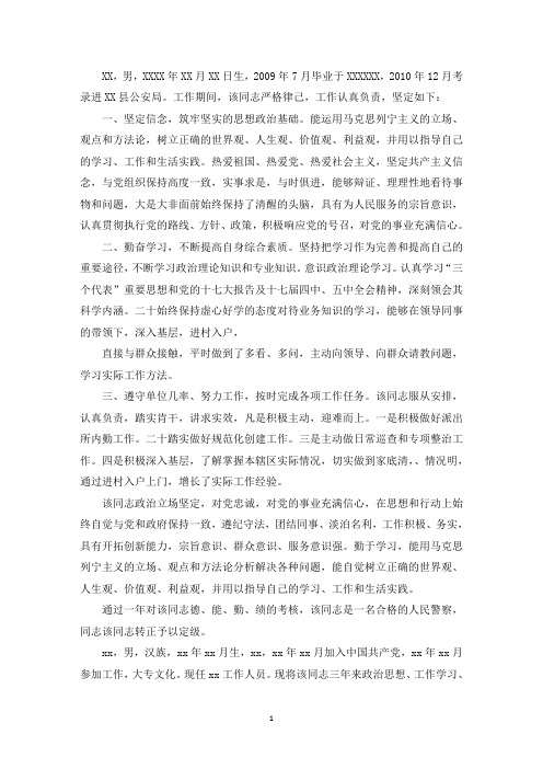 精选政治立场坚定思想素质过硬工作态度端正