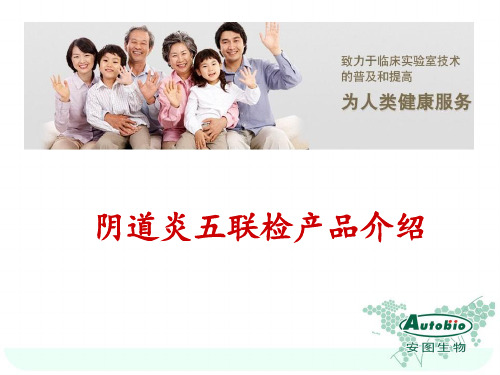 妇科五联检