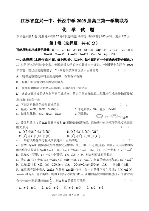 江苏省宜兴一中
