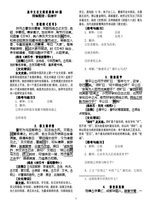 高中语文课外文言文阅读训练60篇--茹清平整理