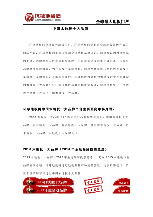 2013最新地板十大品牌排名
