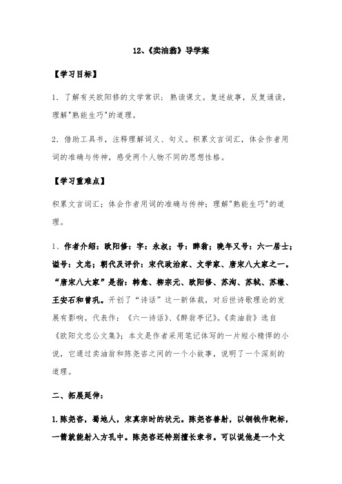 12、《卖油翁》导学案及答案(最新整理)