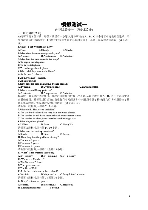 2019江西省中考英语总复习模拟试卷(一)含答案