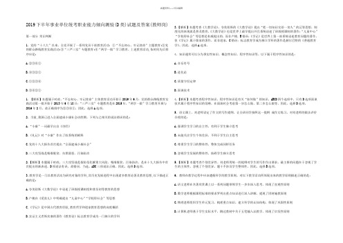 2019下半年事业单位统考职业能力倾向测验(D类)试题及答案(教师岗)