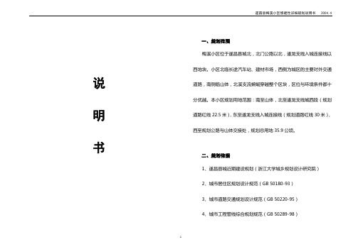 某某小区详细规划说明