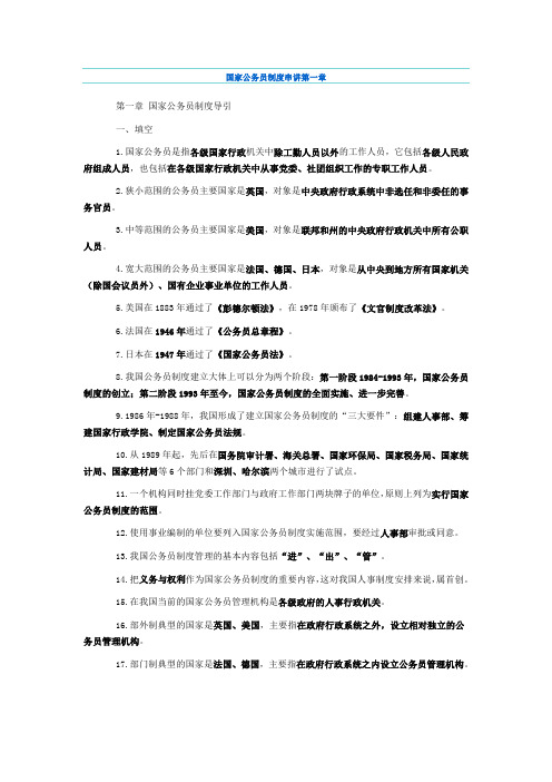 公务员制度
