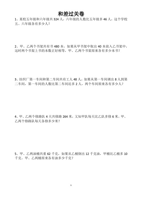 五年级奥数和差卷