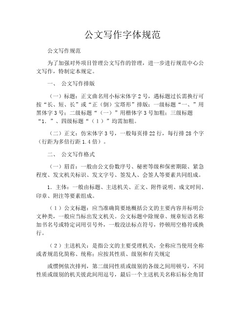 公文写作字体规范