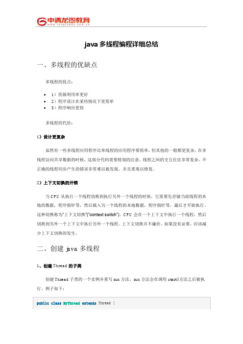 java多线程编程详细总结
