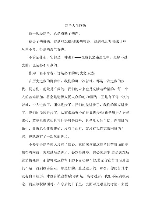 高考人生感悟