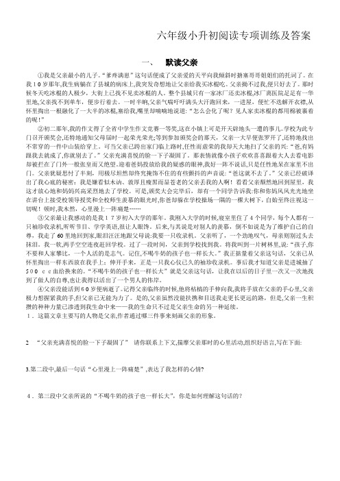 小升初-阅读专项训练及标准答案