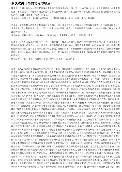 欧美日汽车的优越点2